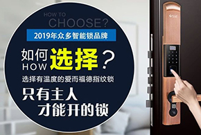 2019，讓自已生活變得幸福，您還缺一把智能鎖！
